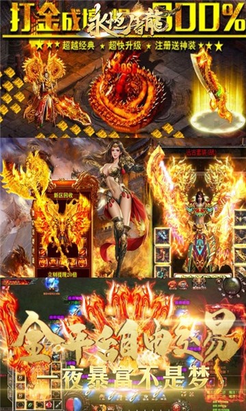 永恒屠龙截图4