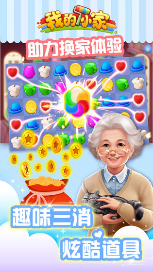 我的小家截图3