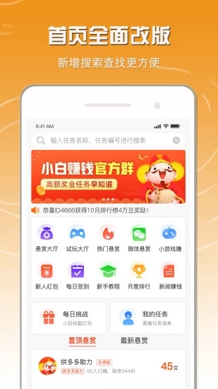 小白赚钱截图3