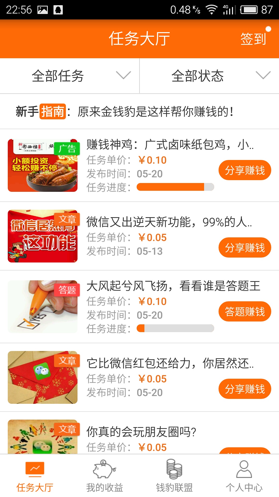 金钱豹截图1