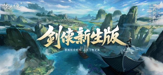新剑侠情缘截图1