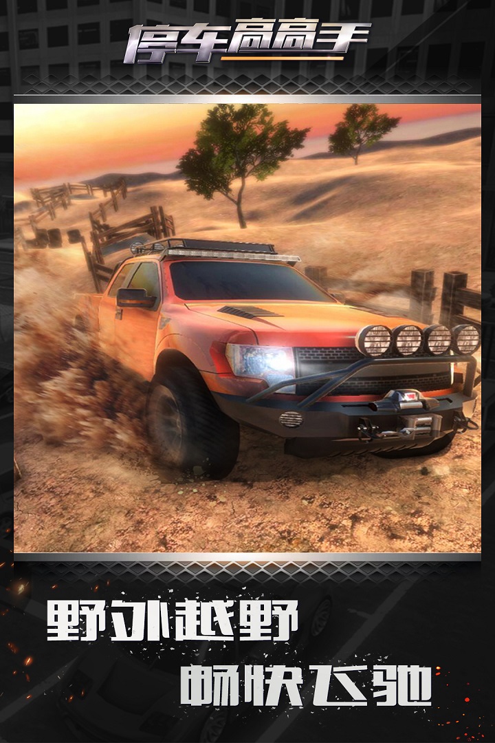 停车高高手截图1