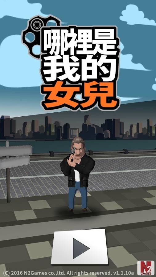 贼人还我女儿截图1