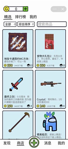创游编辑器截图2