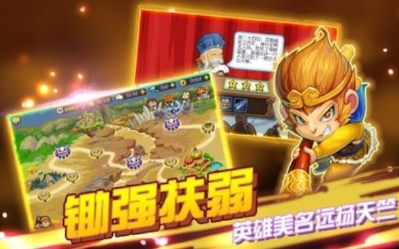 开心西游妖怪必须死截图2