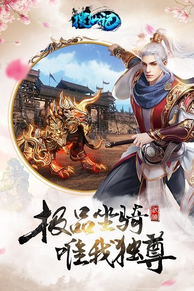 搜仙记截图1