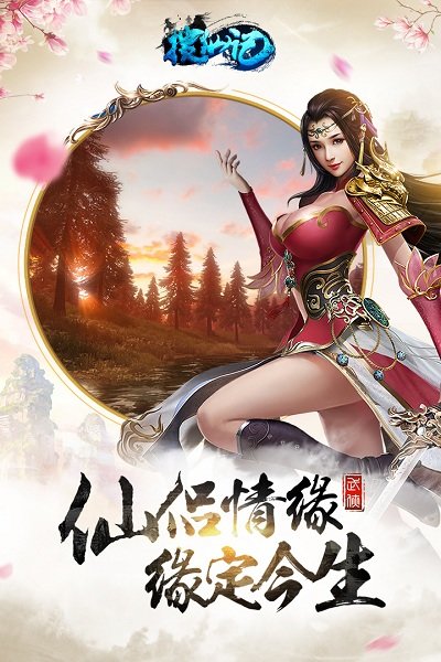 搜仙记截图3