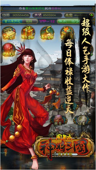 神将三国截图3