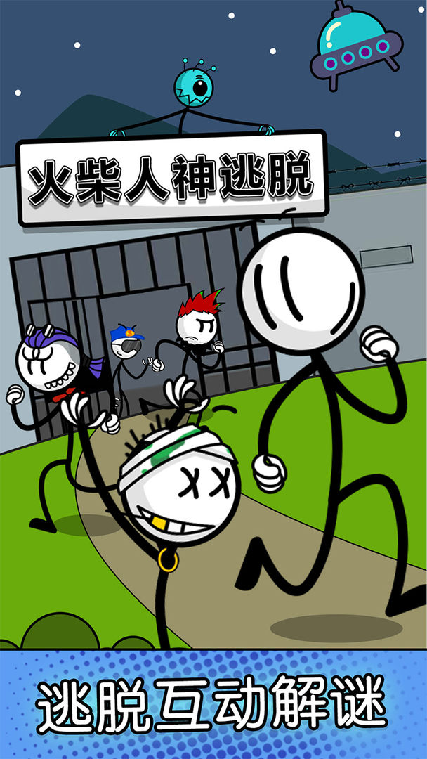 火柴人神逃脱截图1