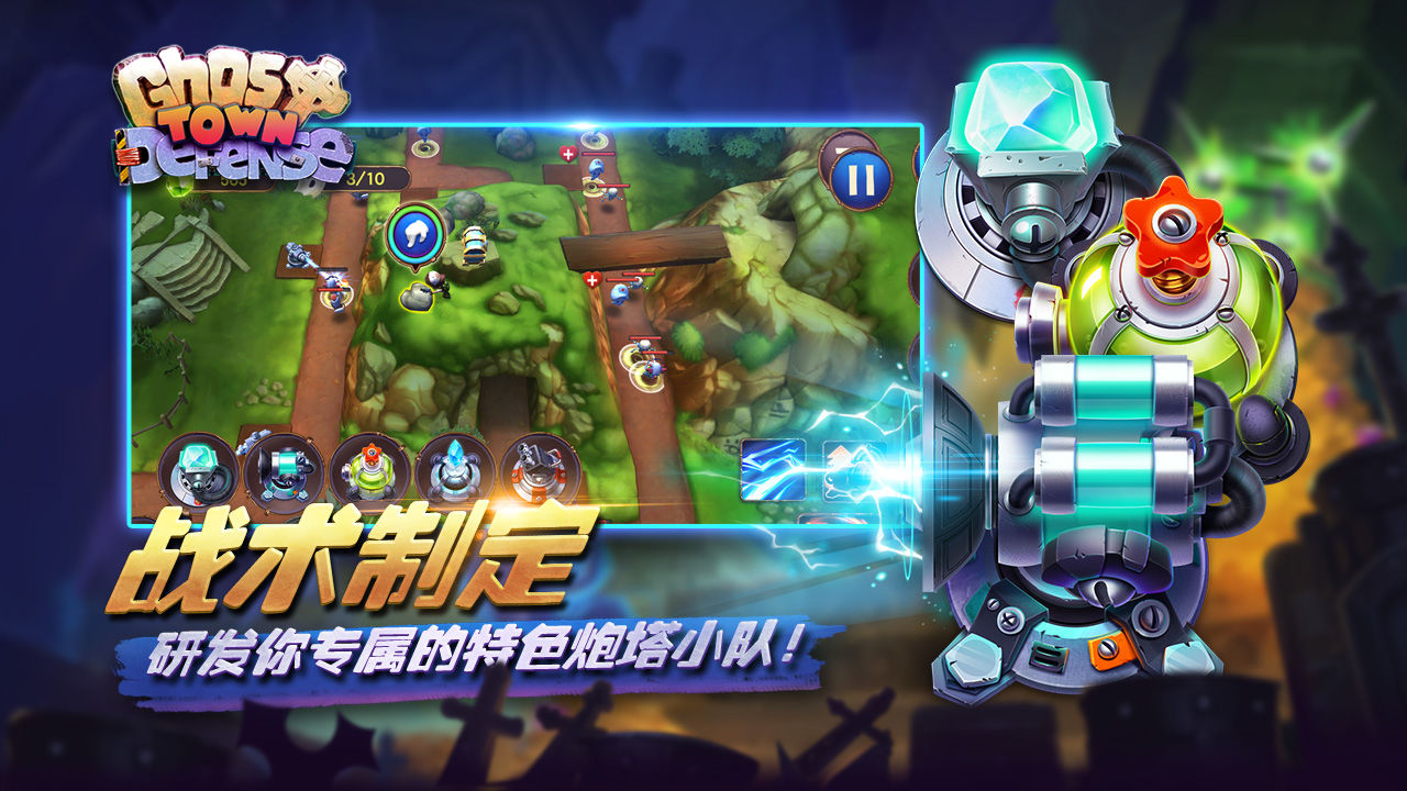 幽灵塔防截图3