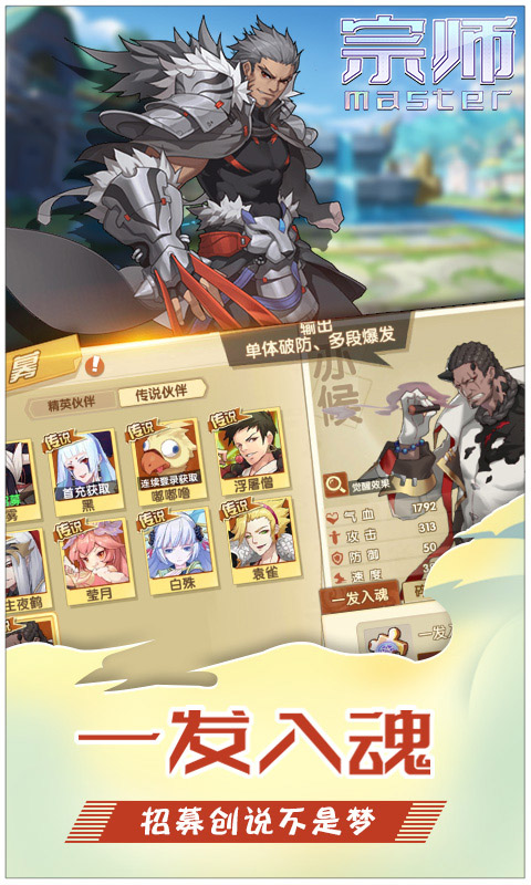 宗师截图3