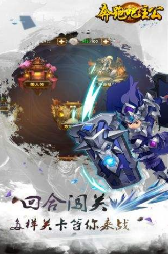 奔跑吧主公截图1