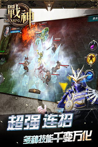 战神3d截图2