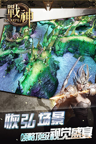 战神3d截图3