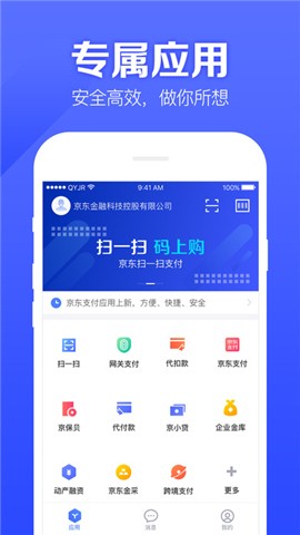 京东金融企业版截图2