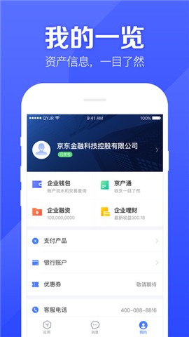 京东金融企业版截图3