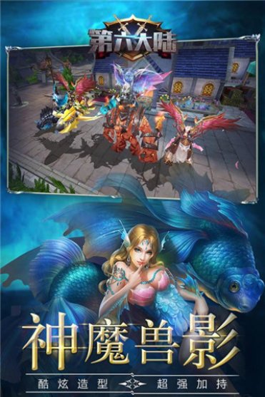 第六大陆截图2