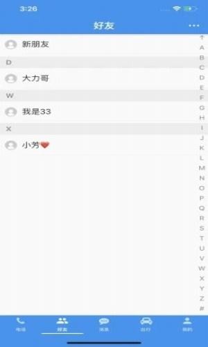 北斗出行截图3