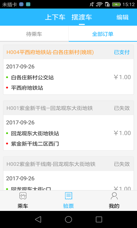 彩虹巴士截图2