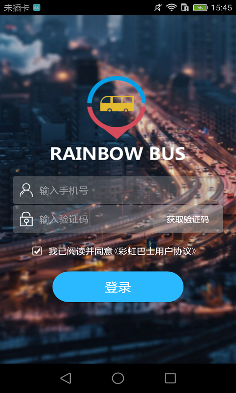 彩虹巴士截图3