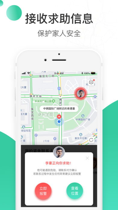时刻守护截图1