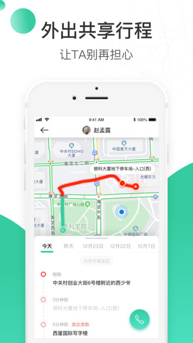 时刻守护截图2
