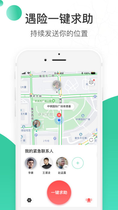 时刻守护截图3
