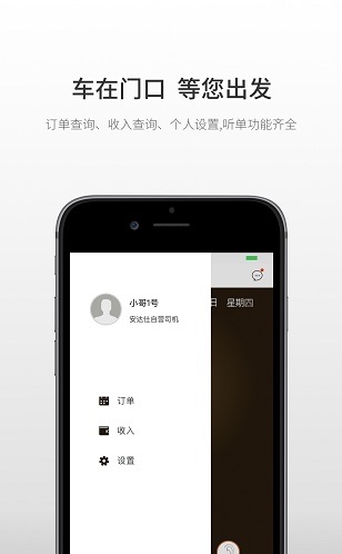 悦道出行司机端截图2
