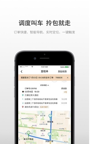 悦道出行司机端截图3