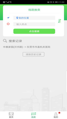 东营智慧公交截图2
