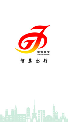 东营智慧公交截图3