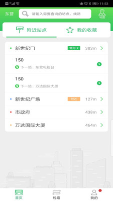 东营智慧公交截图1