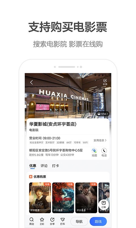 高德地图截图1