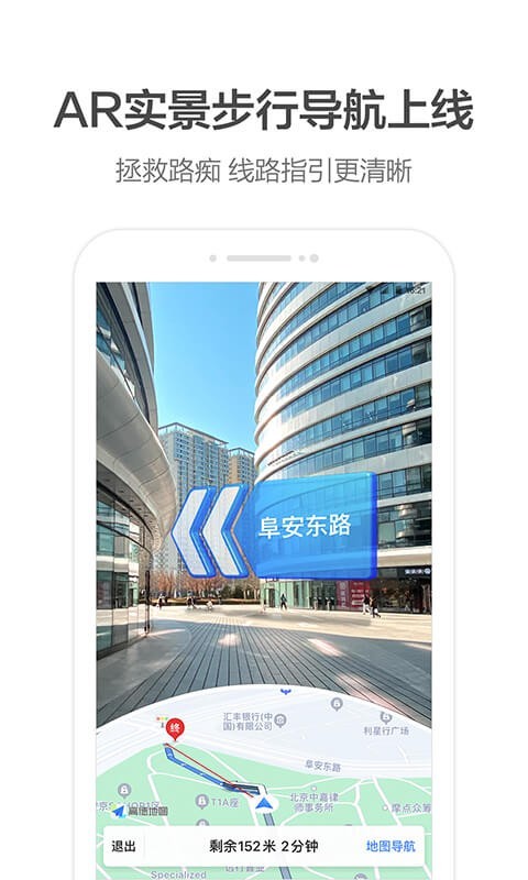 高德地图截图3