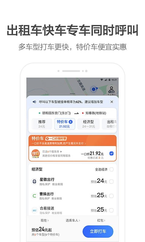 高德地图截图2