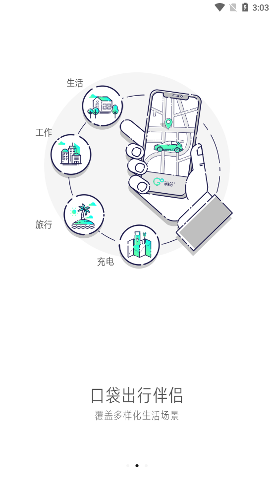 大雁出行截图2