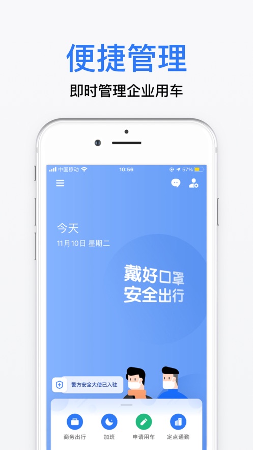 滴滴企业版截图2