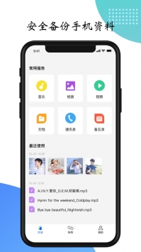 互传截图2