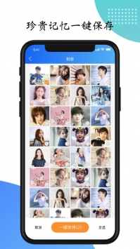互传截图1