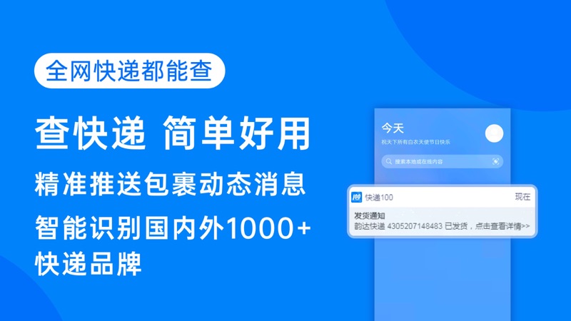 快递100截图2