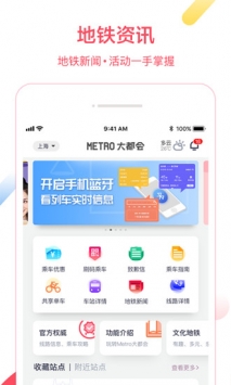 metro大都会截图3