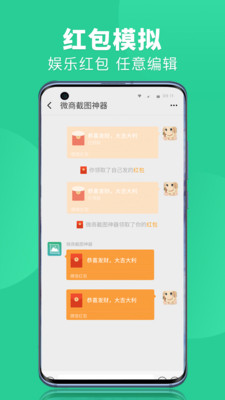 微商截图神器截图3