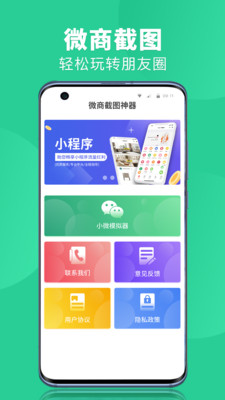 微商截图神器截图1
