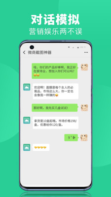 微商截图神器截图2