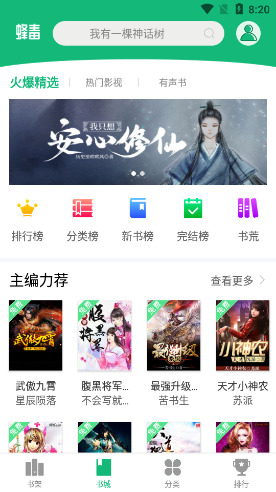 蜂毒免费小说截图2