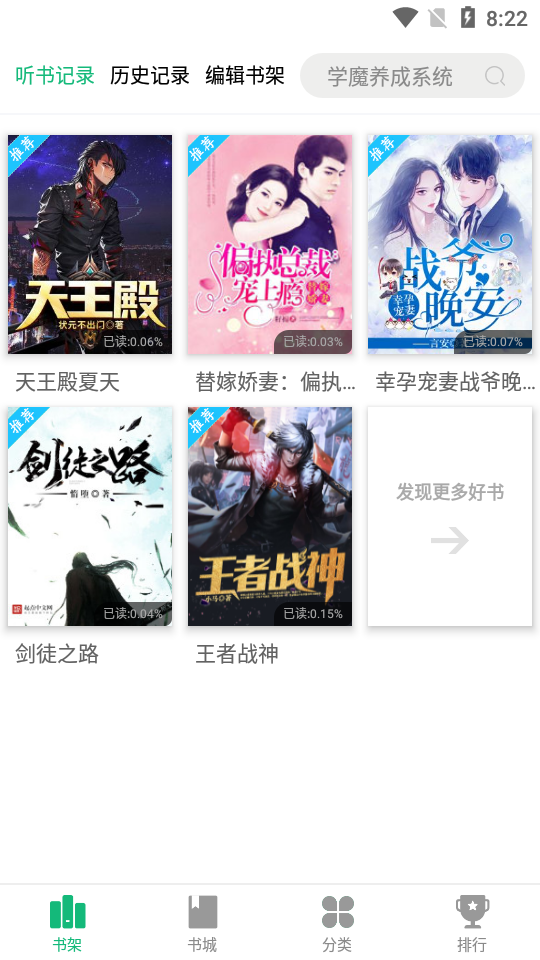 蜂毒免费小说截图3