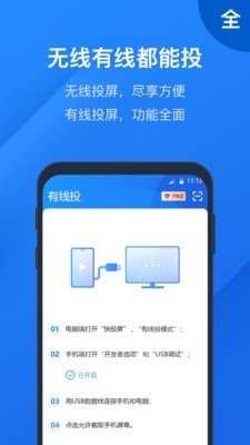 快投屏截图1