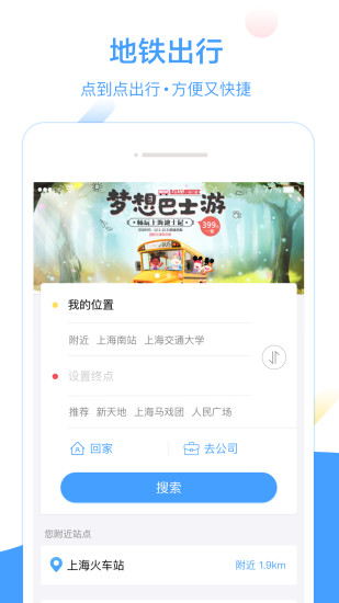 大都会上海地铁截图1