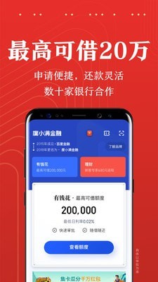 度小满金融lite截图1