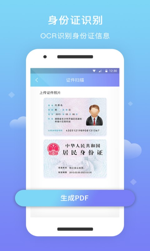 扫描王免费截图3